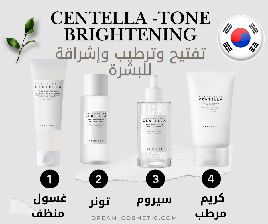 Centella Tone Brightening – Éclat, Hydratation et Teint Uniforme